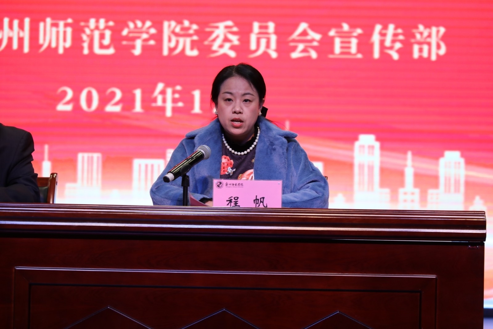 2党委宣传部副部长程帆宣读《郑州师范学院关于成立新闻中心融媒体工作室的决定》.jpg 2党委宣传部副部长程帆宣读《郑州师范学院关于成立新闻中心融媒体工作室的决定》.jpg