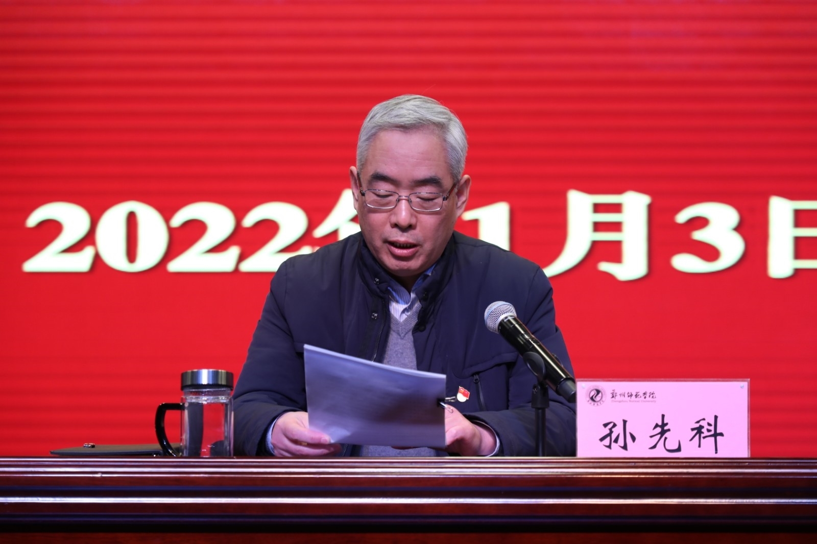 4.校党委副书记、校长孙先科作点评讲话.jpg 4.校党委副书记、校长孙先科作点评讲话.jpg