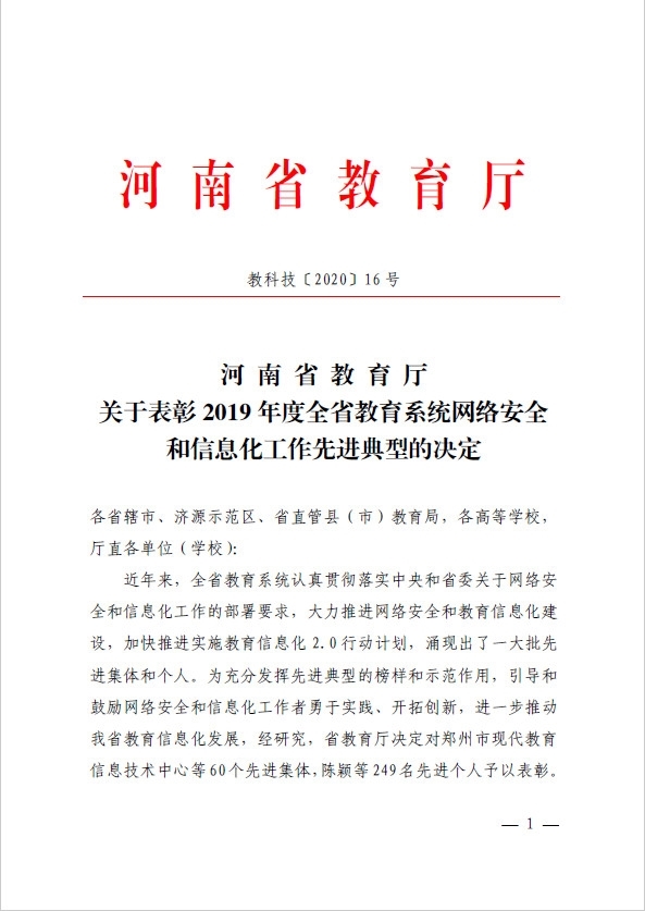 表彰文件1.jpg 表彰文件1.jpg