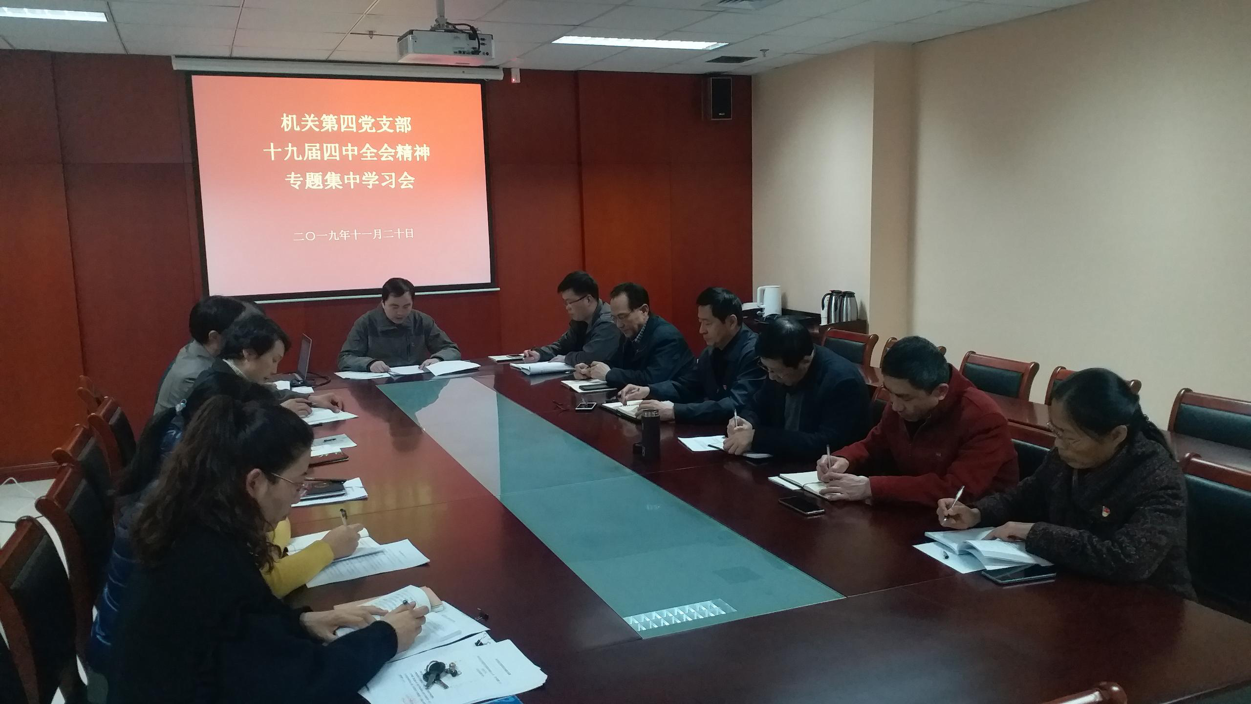 机关第四党支部传达学习十九届四中全会精神.png 机关第四党支部传达学习十九届四中全会精神.png