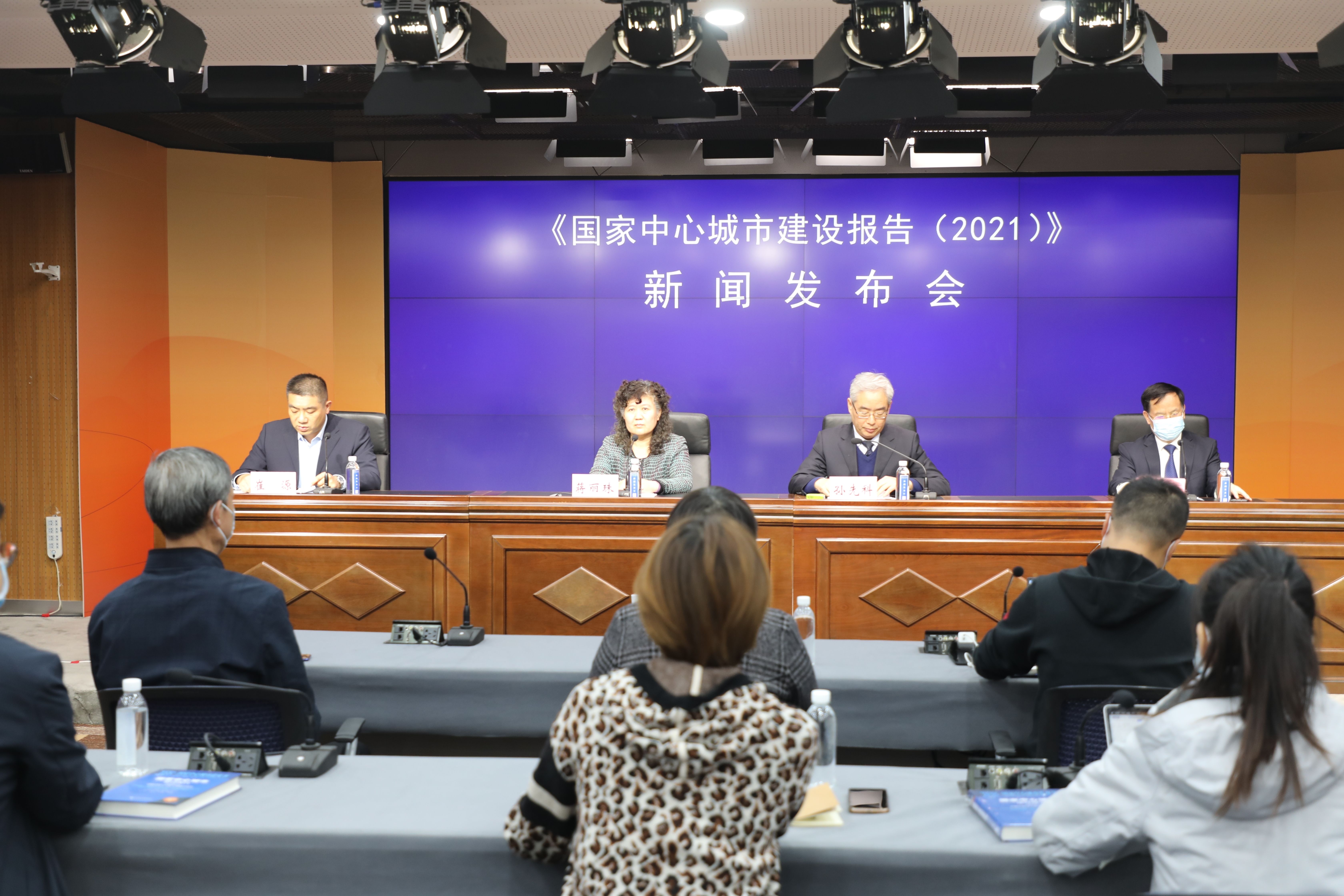 1《国家中心城市建设报告(2021)》新闻发布会.JPG 1《国家中心城市建设报告(2021)》新闻发布会.JPG